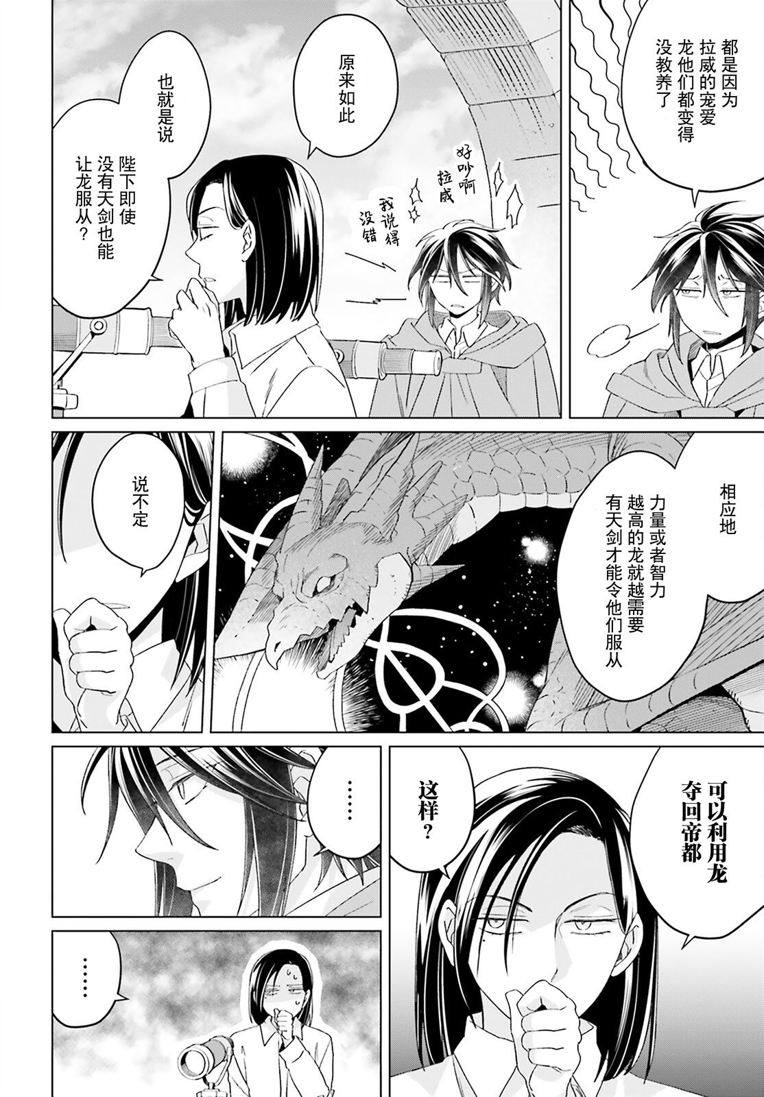 《重生大小姐正在攻略龙帝殿下》漫画最新章节第18话免费下拉式在线观看章节第【30】张图片