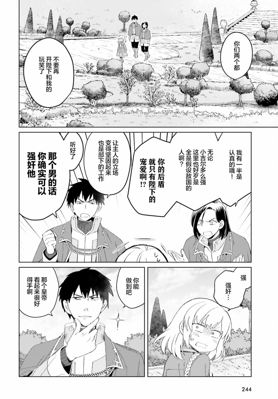 《重生大小姐正在攻略龙帝殿下》漫画最新章节第10话免费下拉式在线观看章节第【10】张图片