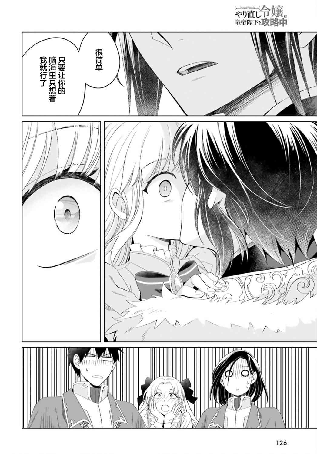 《重生大小姐正在攻略龙帝殿下》漫画最新章节第11话免费下拉式在线观看章节第【18】张图片