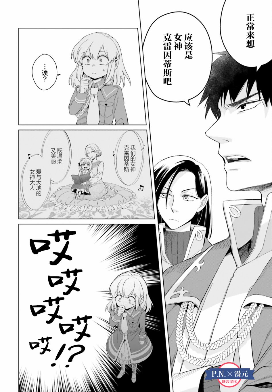 《重生大小姐正在攻略龙帝殿下》漫画最新章节第10话免费下拉式在线观看章节第【16】张图片