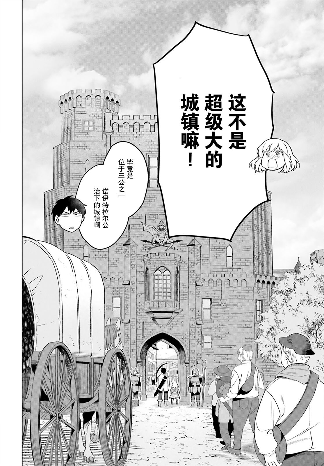 《重生大小姐正在攻略龙帝殿下》漫画最新章节第18话免费下拉式在线观看章节第【2】张图片