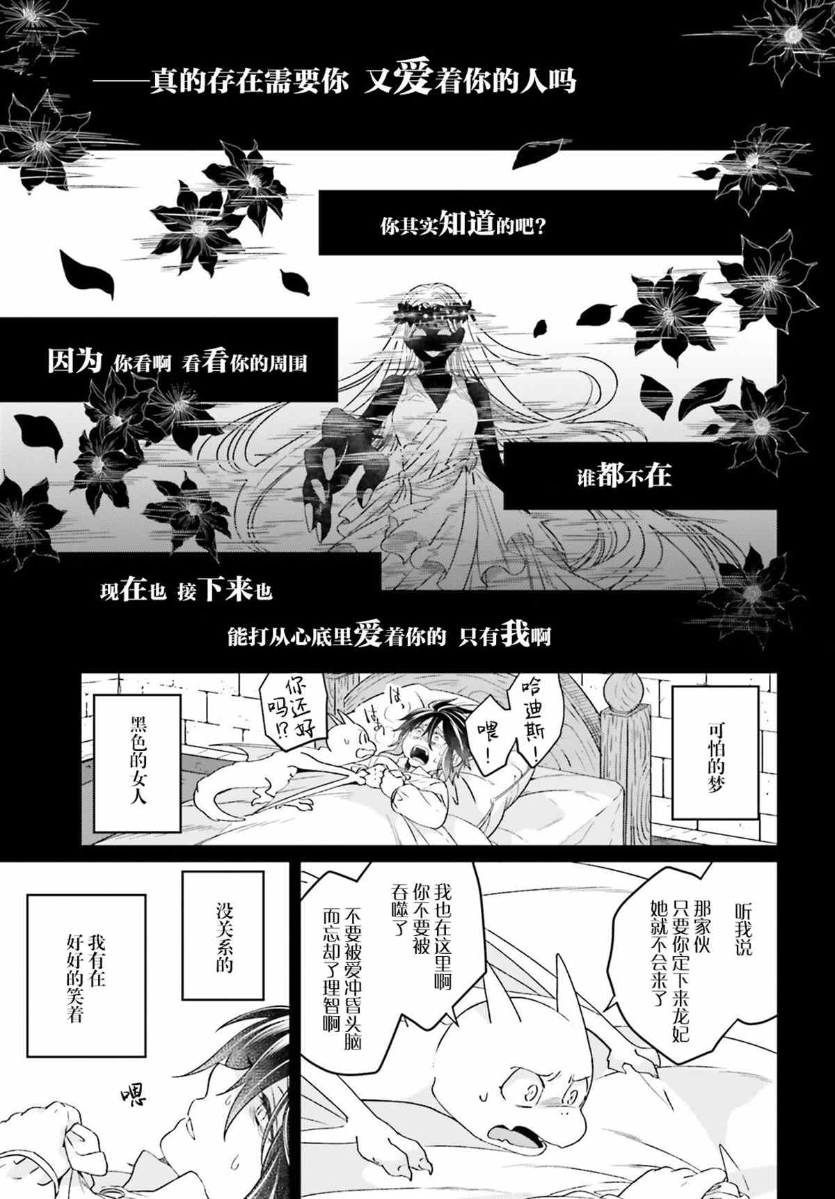 《重生大小姐正在攻略龙帝殿下》漫画最新章节第14话免费下拉式在线观看章节第【5】张图片