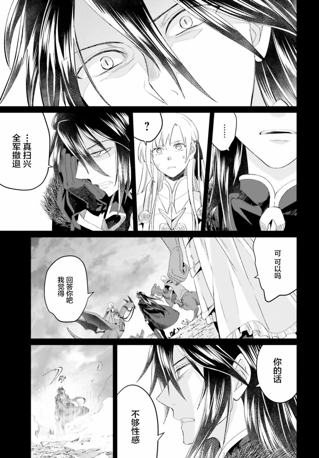 《重生大小姐正在攻略龙帝殿下》漫画最新章节第2话免费下拉式在线观看章节第【9】张图片