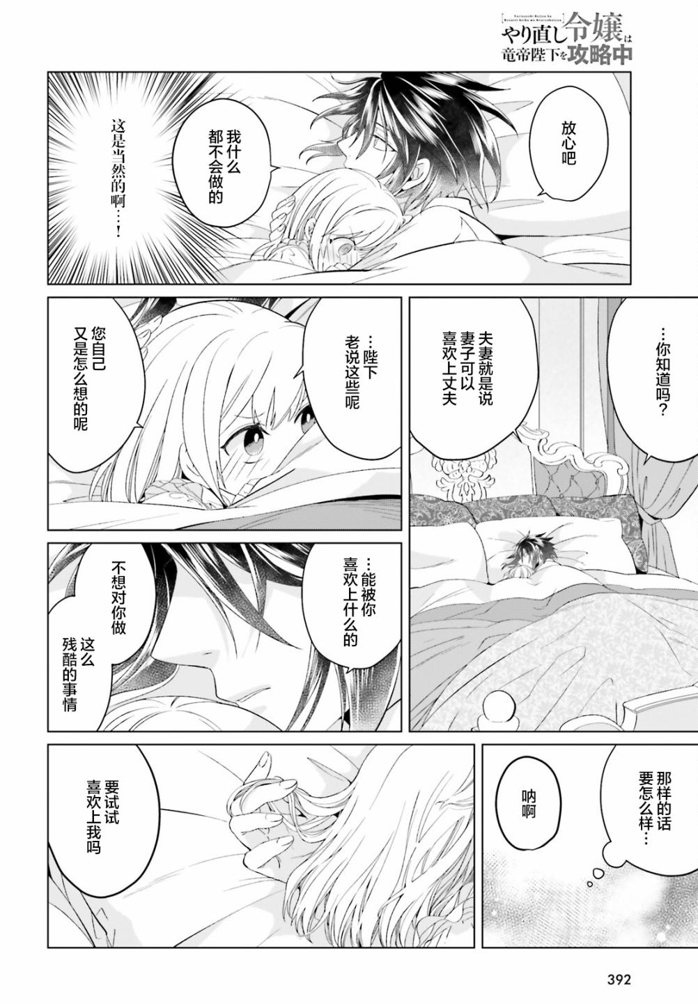 《重生大小姐正在攻略龙帝殿下》漫画最新章节第9话免费下拉式在线观看章节第【18】张图片