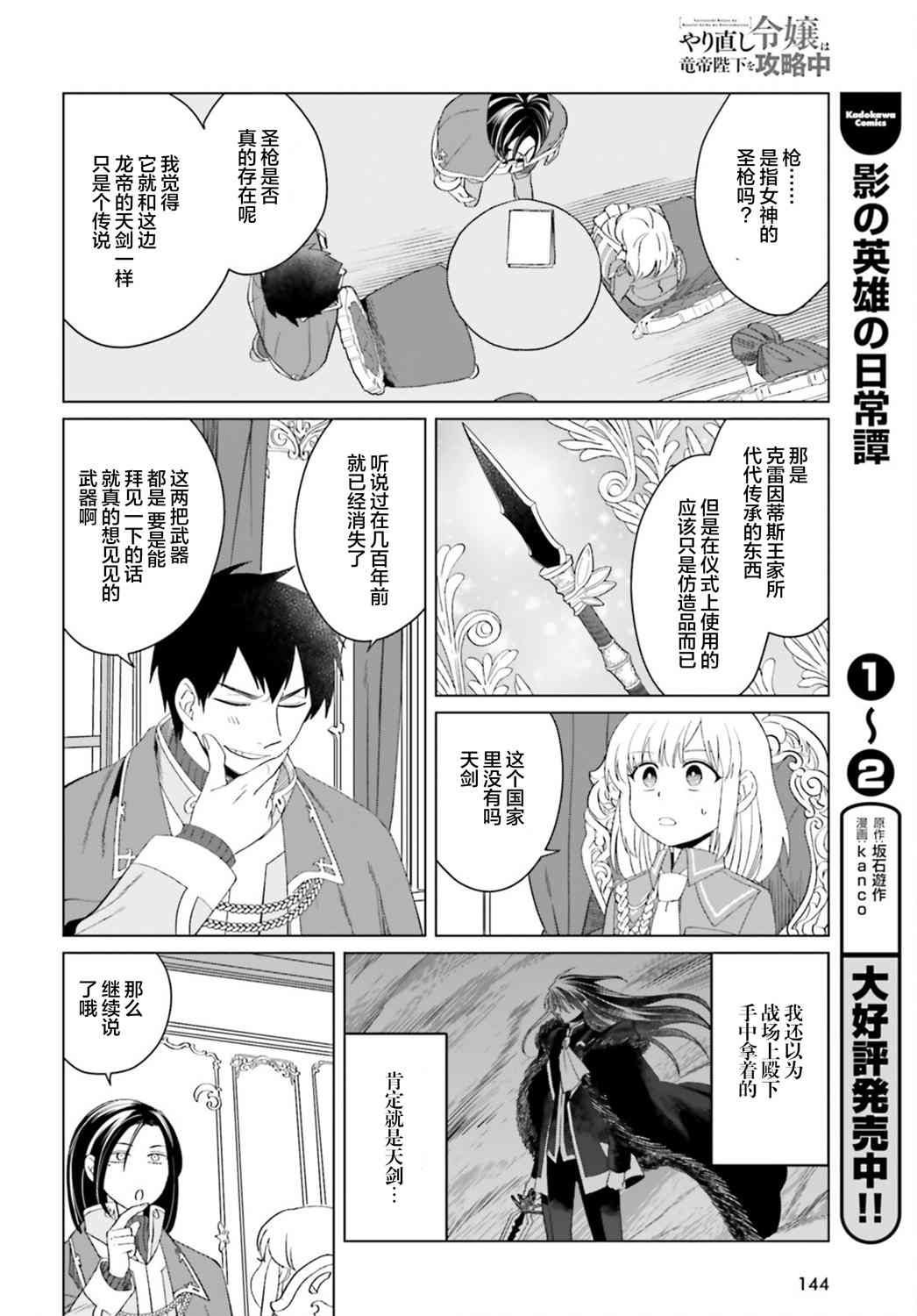 《重生大小姐正在攻略龙帝殿下》漫画最新章节第11话免费下拉式在线观看章节第【36】张图片