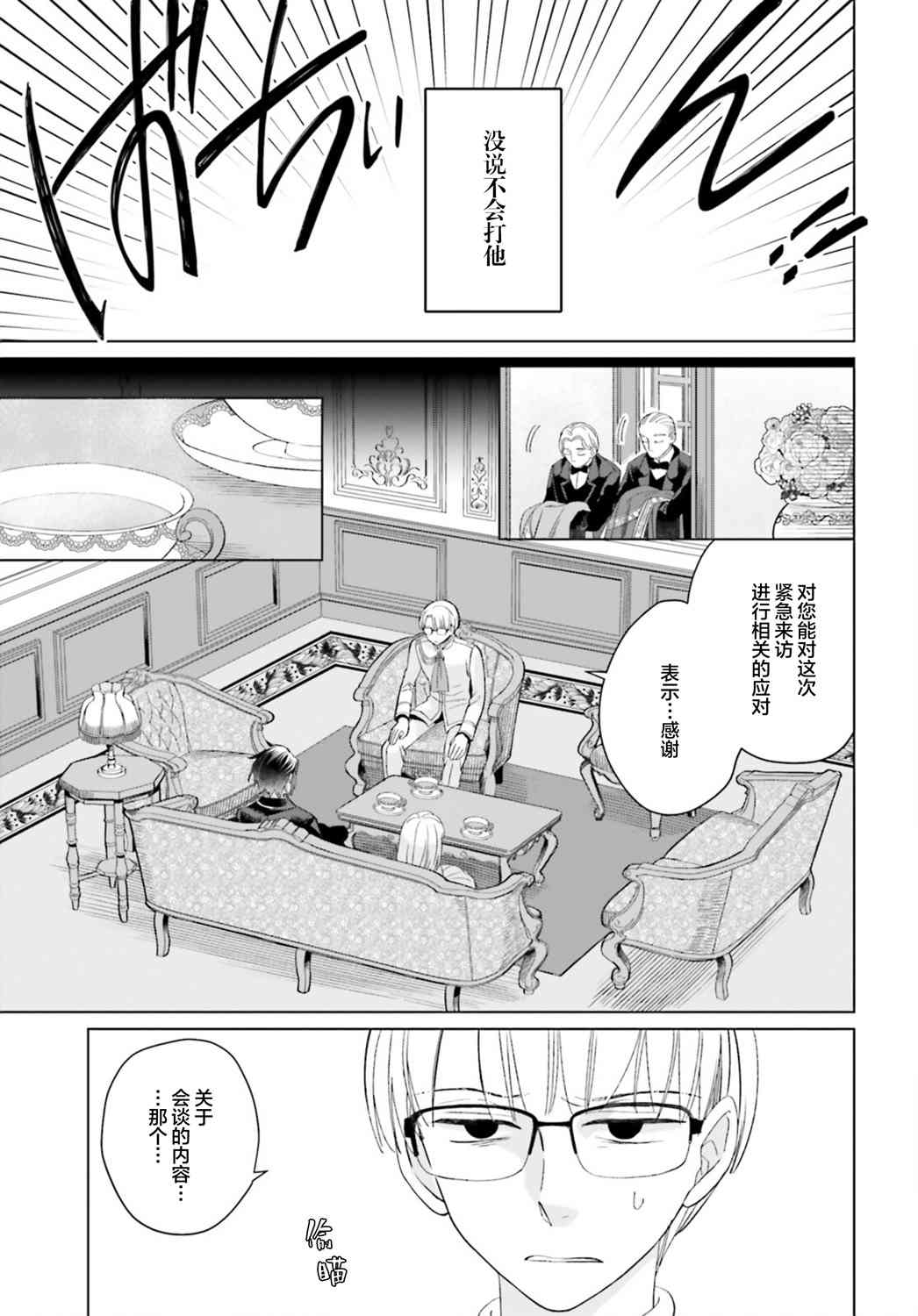 《重生大小姐正在攻略龙帝殿下》漫画最新章节第11话免费下拉式在线观看章节第【21】张图片