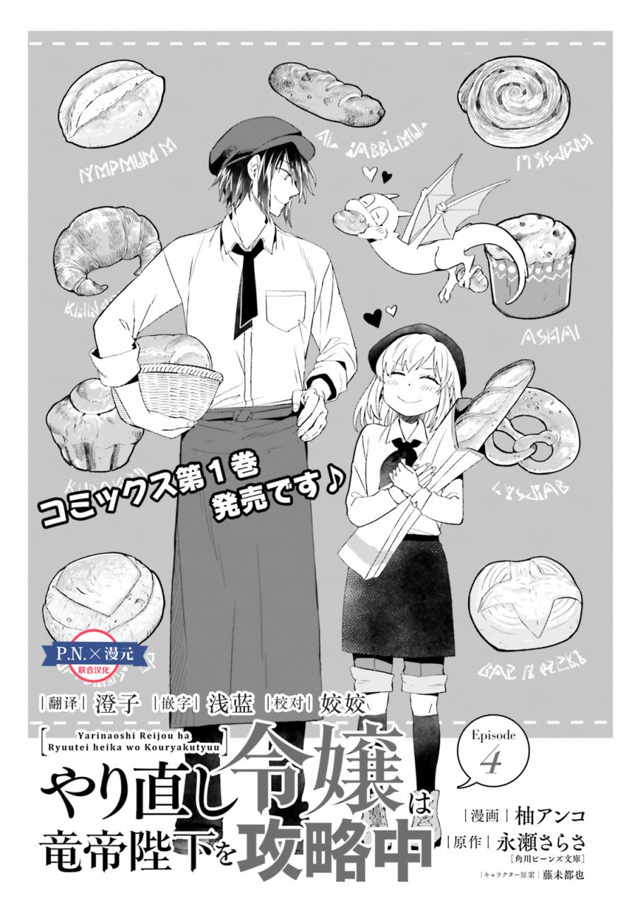 《重生大小姐正在攻略龙帝殿下》漫画最新章节第4话免费下拉式在线观看章节第【1】张图片