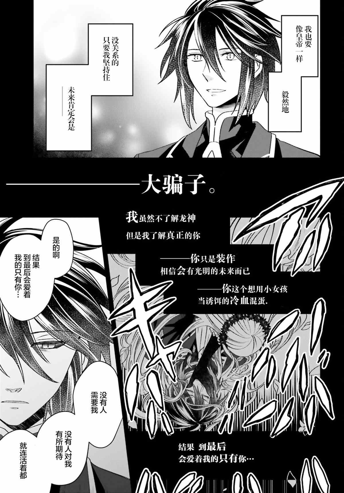 《重生大小姐正在攻略龙帝殿下》漫画最新章节第14话免费下拉式在线观看章节第【7】张图片