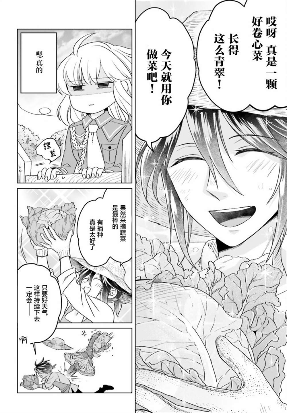 《重生大小姐正在攻略龙帝殿下》漫画最新章节第16话免费下拉式在线观看章节第【10】张图片