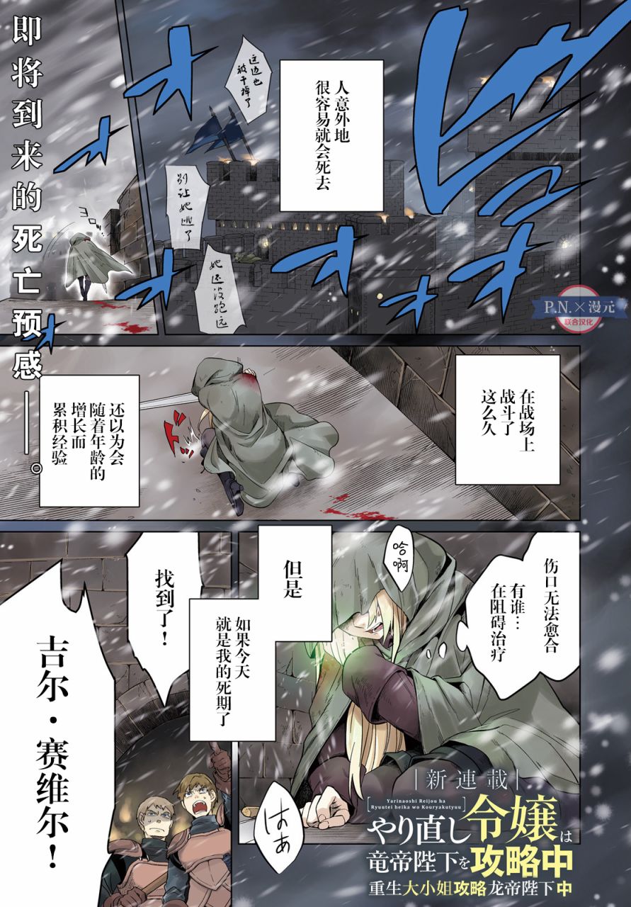 《重生大小姐正在攻略龙帝殿下》漫画最新章节第1话免费下拉式在线观看章节第【1】张图片