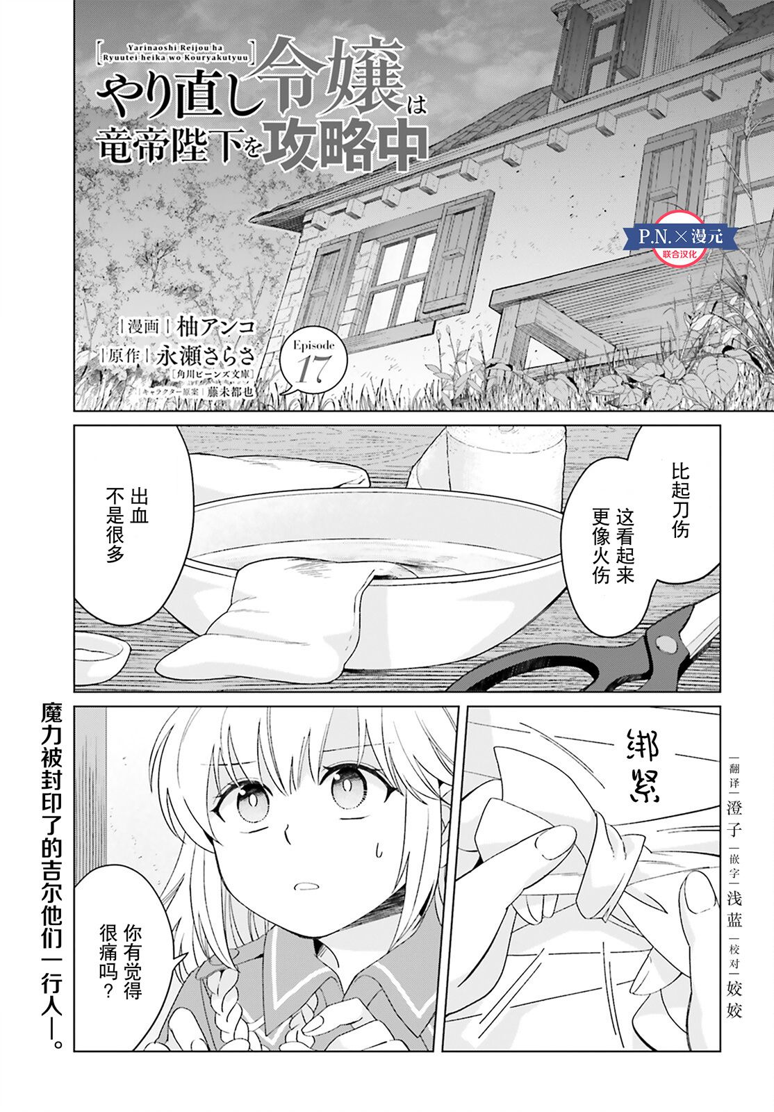 《重生大小姐正在攻略龙帝殿下》漫画最新章节第17话免费下拉式在线观看章节第【1】张图片