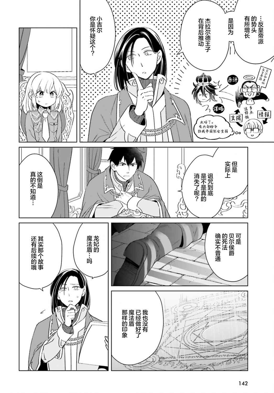 《重生大小姐正在攻略龙帝殿下》漫画最新章节第11话免费下拉式在线观看章节第【34】张图片