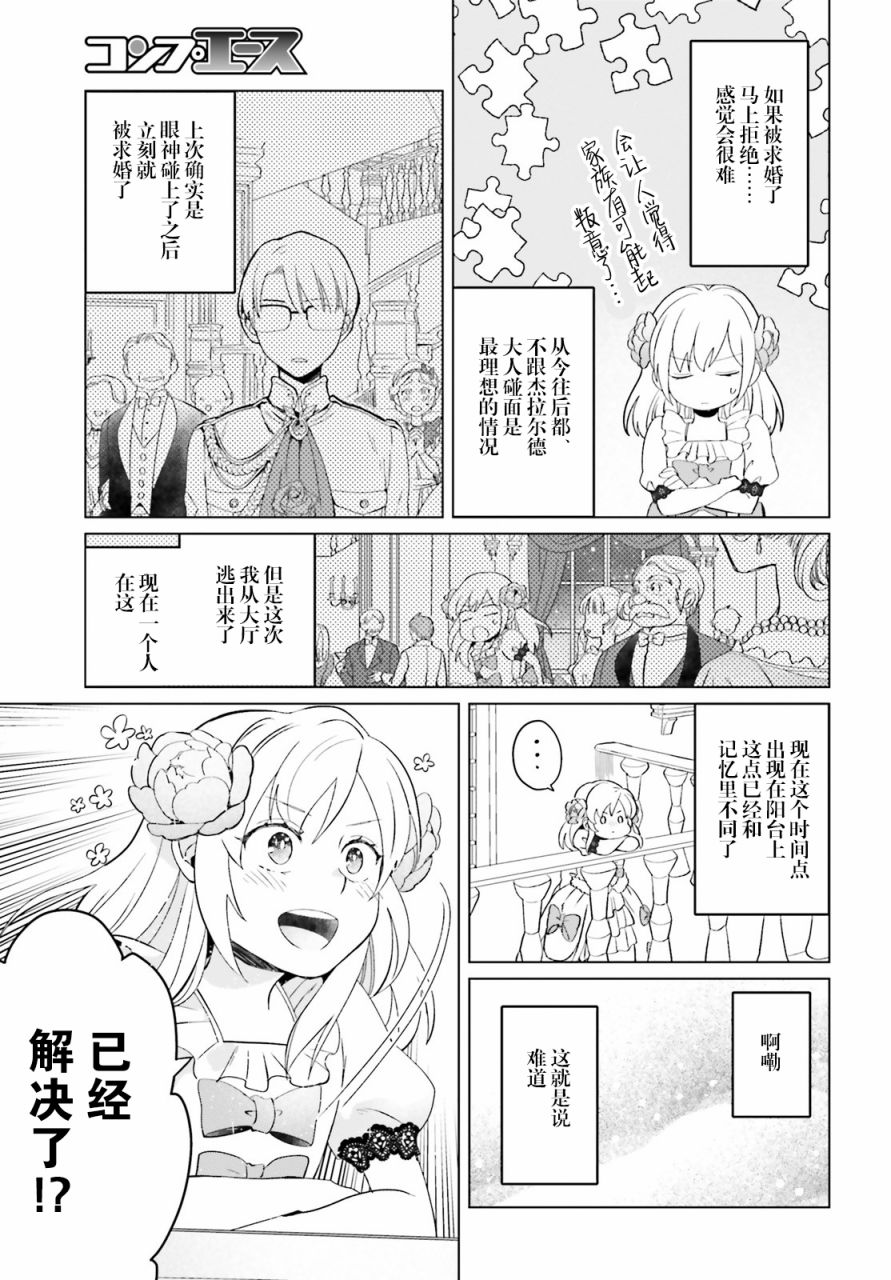 《重生大小姐正在攻略龙帝殿下》漫画最新章节第1话免费下拉式在线观看章节第【32】张图片