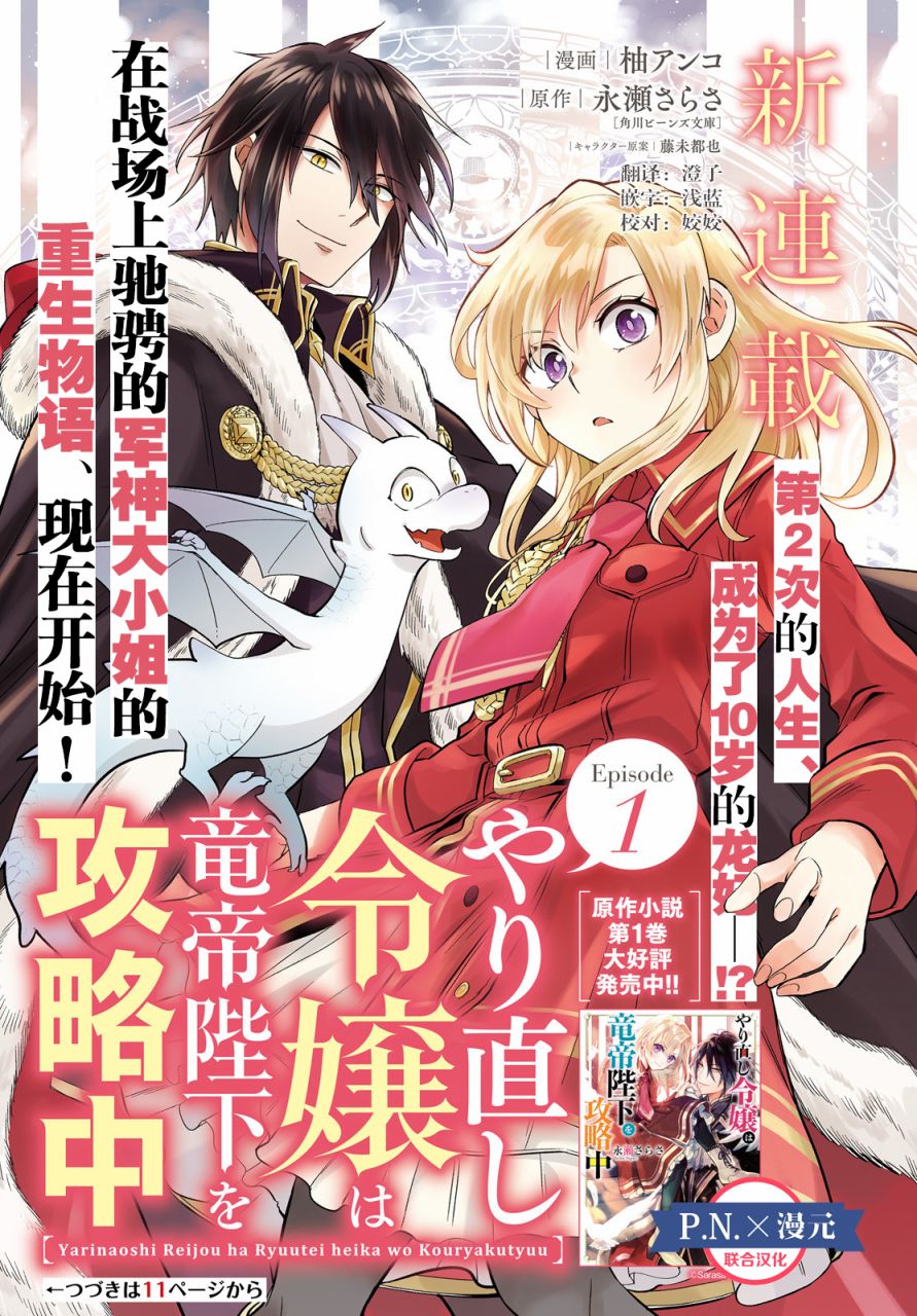 《重生大小姐正在攻略龙帝殿下》漫画最新章节第1话免费下拉式在线观看章节第【3】张图片