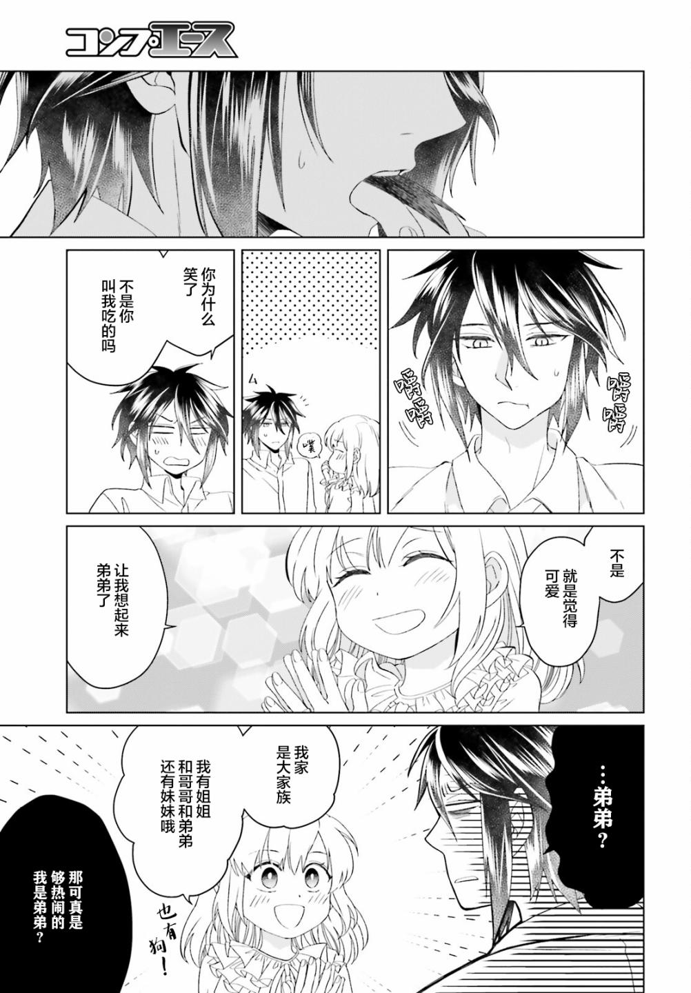 《重生大小姐正在攻略龙帝殿下》漫画最新章节第9话免费下拉式在线观看章节第【9】张图片