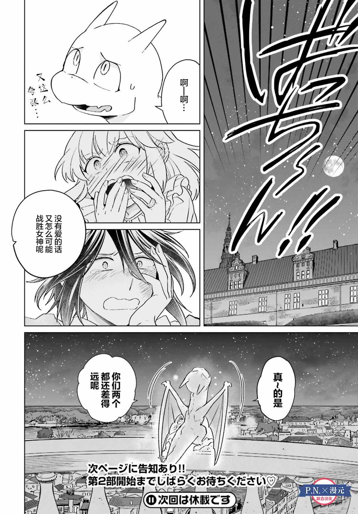 《重生大小姐正在攻略龙帝殿下》漫画最新章节第15话免费下拉式在线观看章节第【29】张图片