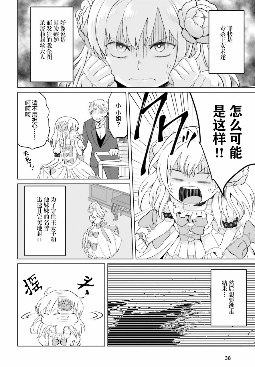 《重生大小姐正在攻略龙帝殿下》漫画最新章节第1话免费下拉式在线观看章节第【29】张图片