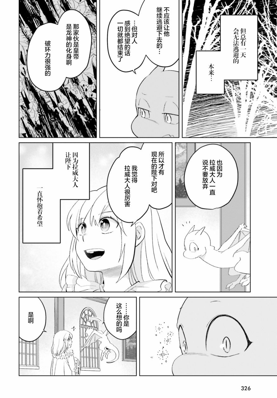 《重生大小姐正在攻略龙帝殿下》漫画最新章节第8话免费下拉式在线观看章节第【24】张图片