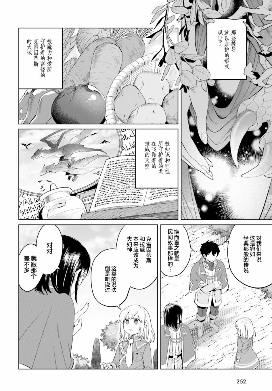 《重生大小姐正在攻略龙帝殿下》漫画最新章节第10话免费下拉式在线观看章节第【18】张图片