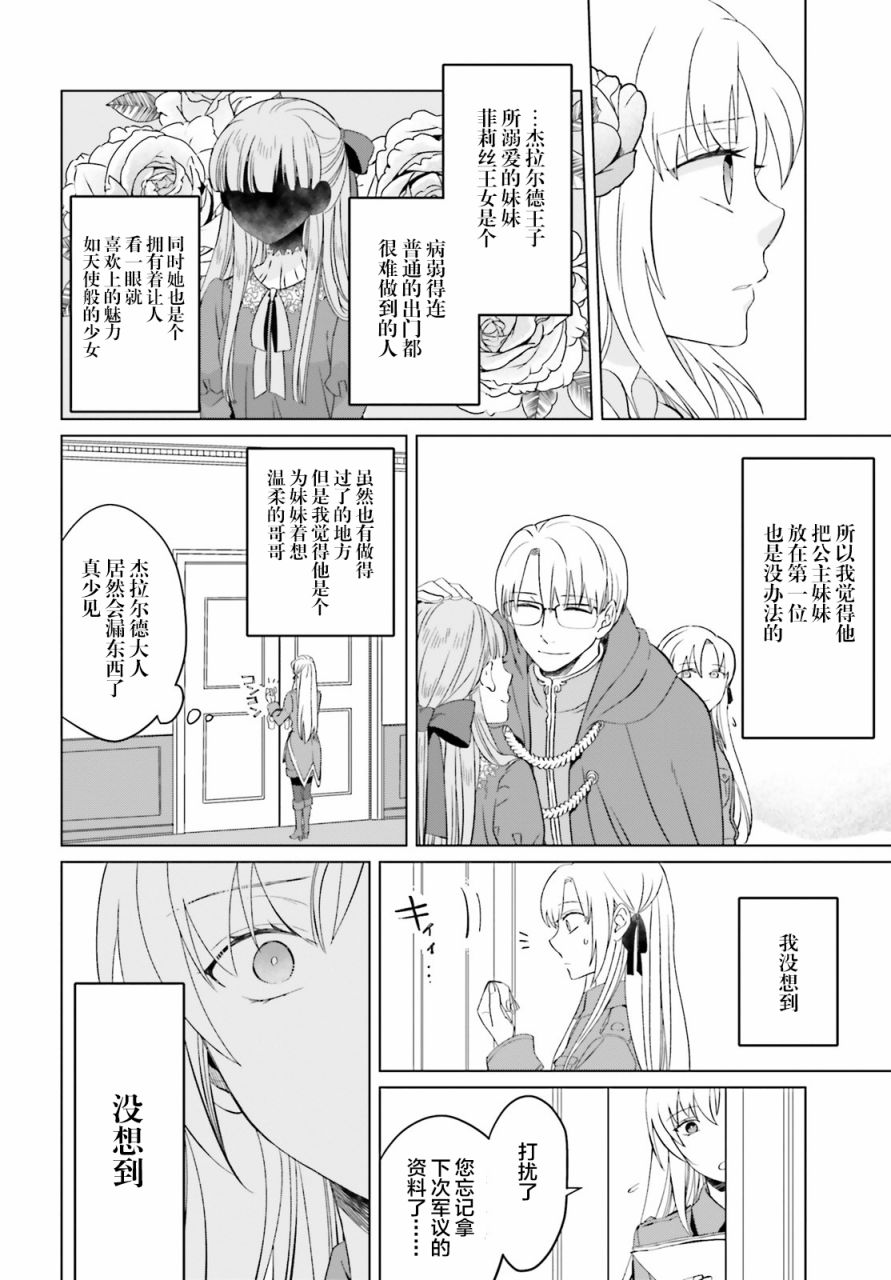 《重生大小姐正在攻略龙帝殿下》漫画最新章节第1话免费下拉式在线观看章节第【27】张图片