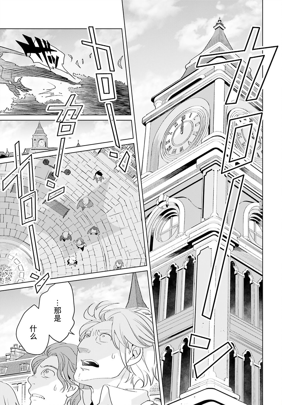 《重生大小姐正在攻略龙帝殿下》漫画最新章节第18话免费下拉式在线观看章节第【11】张图片