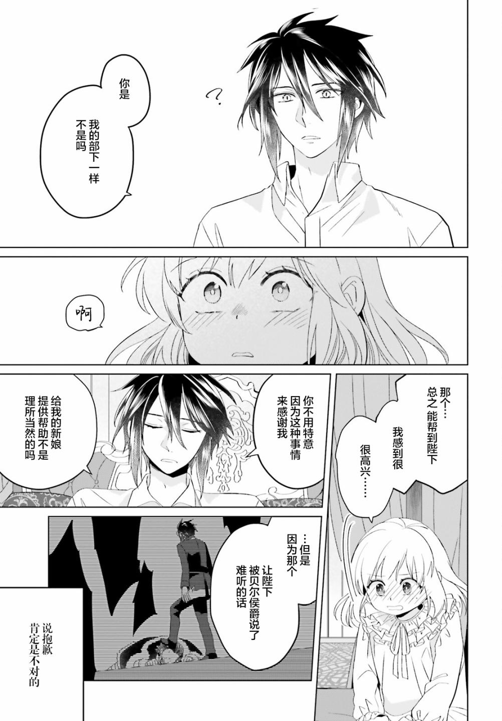 《重生大小姐正在攻略龙帝殿下》漫画最新章节第9话免费下拉式在线观看章节第【13】张图片