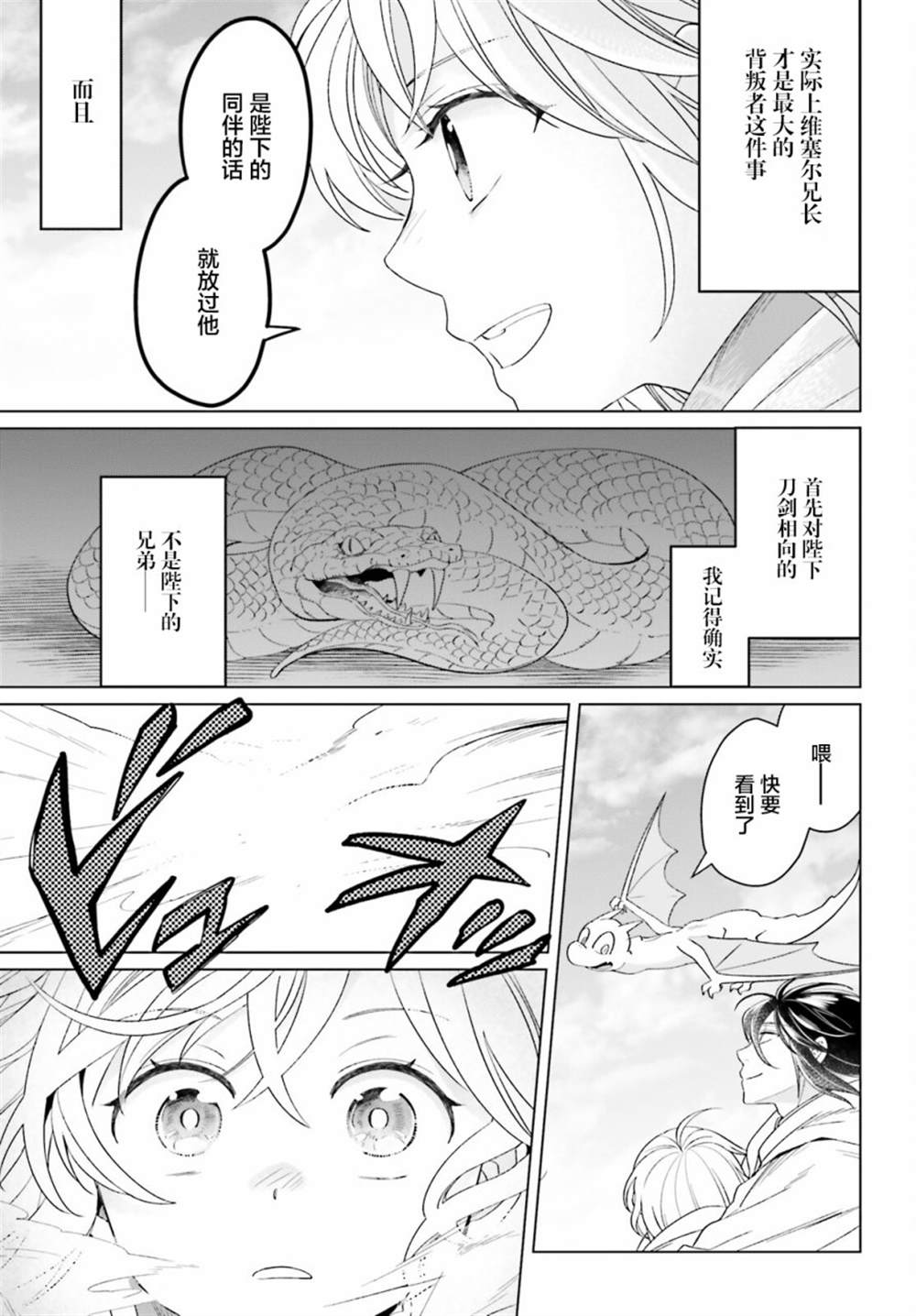 《重生大小姐正在攻略龙帝殿下》漫画最新章节第16话免费下拉式在线观看章节第【29】张图片