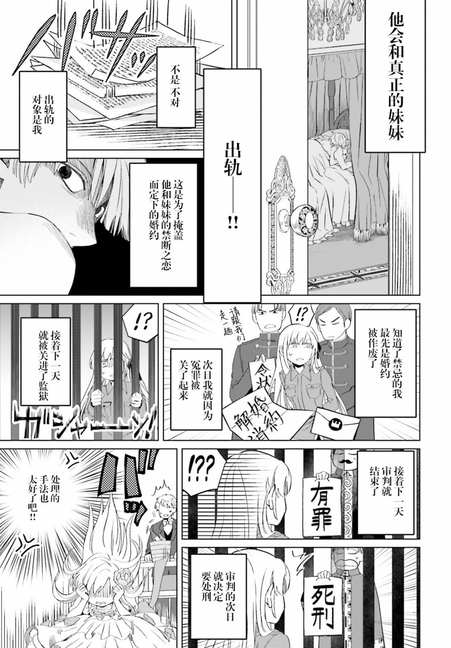 《重生大小姐正在攻略龙帝殿下》漫画最新章节第1话免费下拉式在线观看章节第【28】张图片