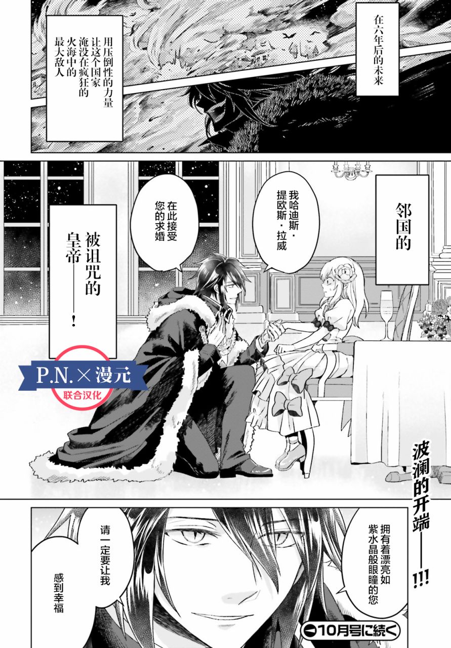 《重生大小姐正在攻略龙帝殿下》漫画最新章节第1话免费下拉式在线观看章节第【43】张图片