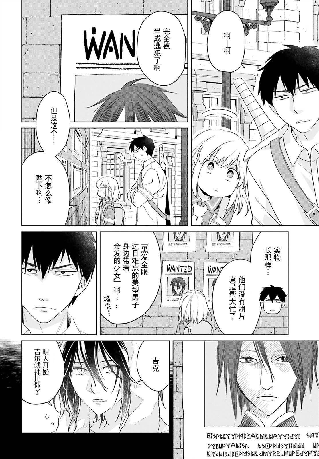 《重生大小姐正在攻略龙帝殿下》漫画最新章节第18话免费下拉式在线观看章节第【4】张图片