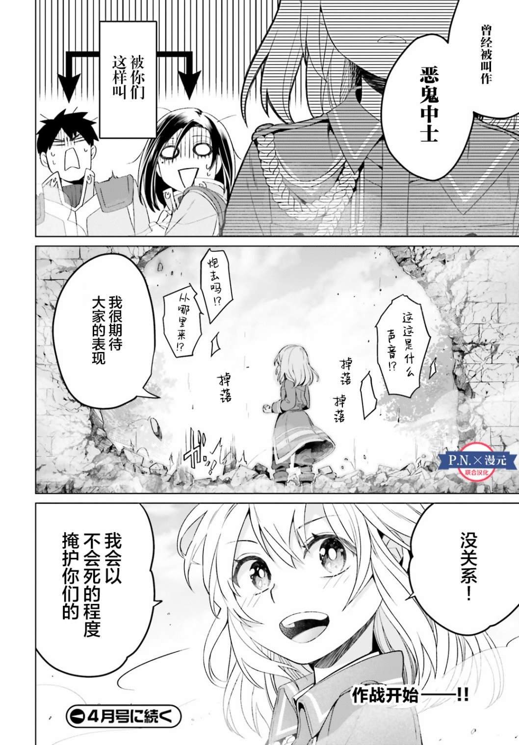 《重生大小姐正在攻略龙帝殿下》漫画最新章节第6话免费下拉式在线观看章节第【26】张图片