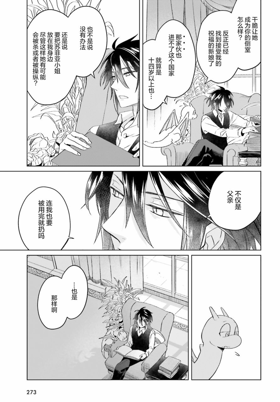 《重生大小姐正在攻略龙帝殿下》漫画最新章节第5话免费下拉式在线观看章节第【7】张图片