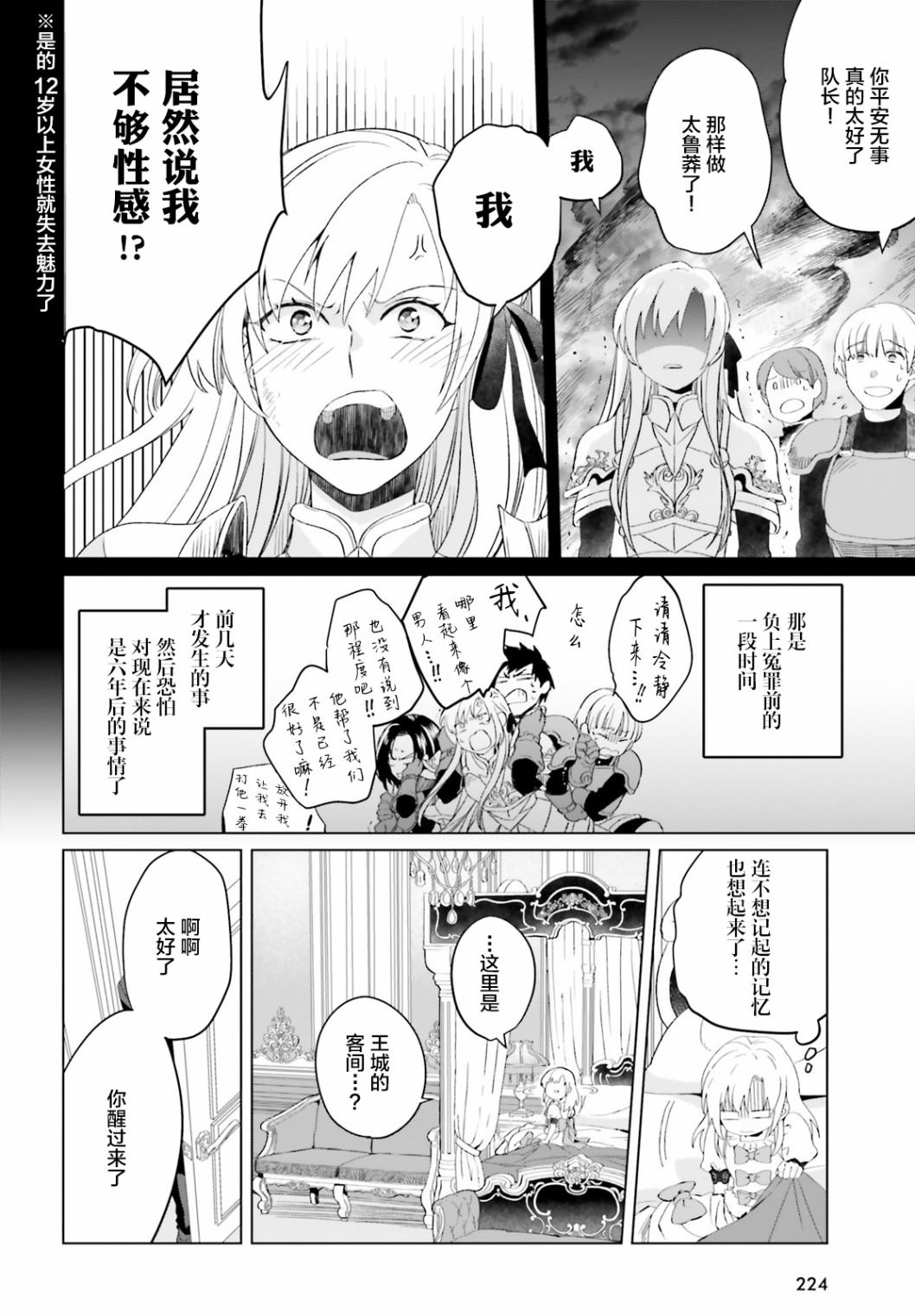 《重生大小姐正在攻略龙帝殿下》漫画最新章节第2话免费下拉式在线观看章节第【10】张图片