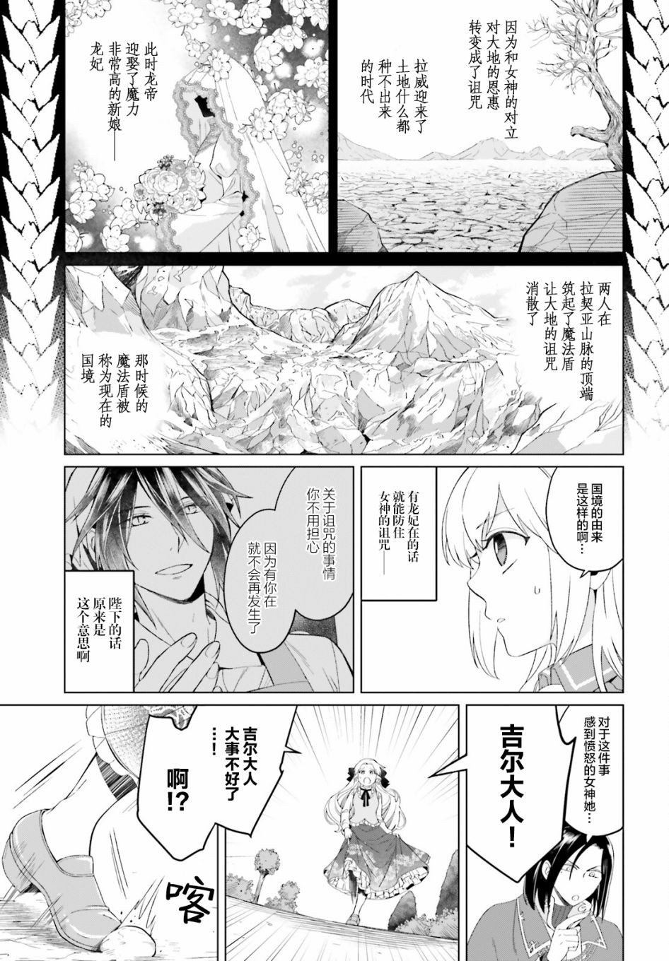 《重生大小姐正在攻略龙帝殿下》漫画最新章节第10话免费下拉式在线观看章节第【19】张图片