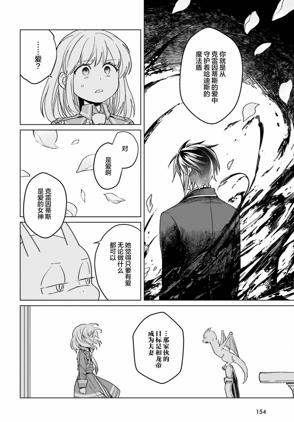 《重生大小姐正在攻略龙帝殿下》漫画最新章节第13话免费下拉式在线观看章节第【16】张图片