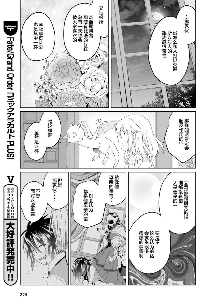 《重生大小姐正在攻略龙帝殿下》漫画最新章节第8话免费下拉式在线观看章节第【23】张图片