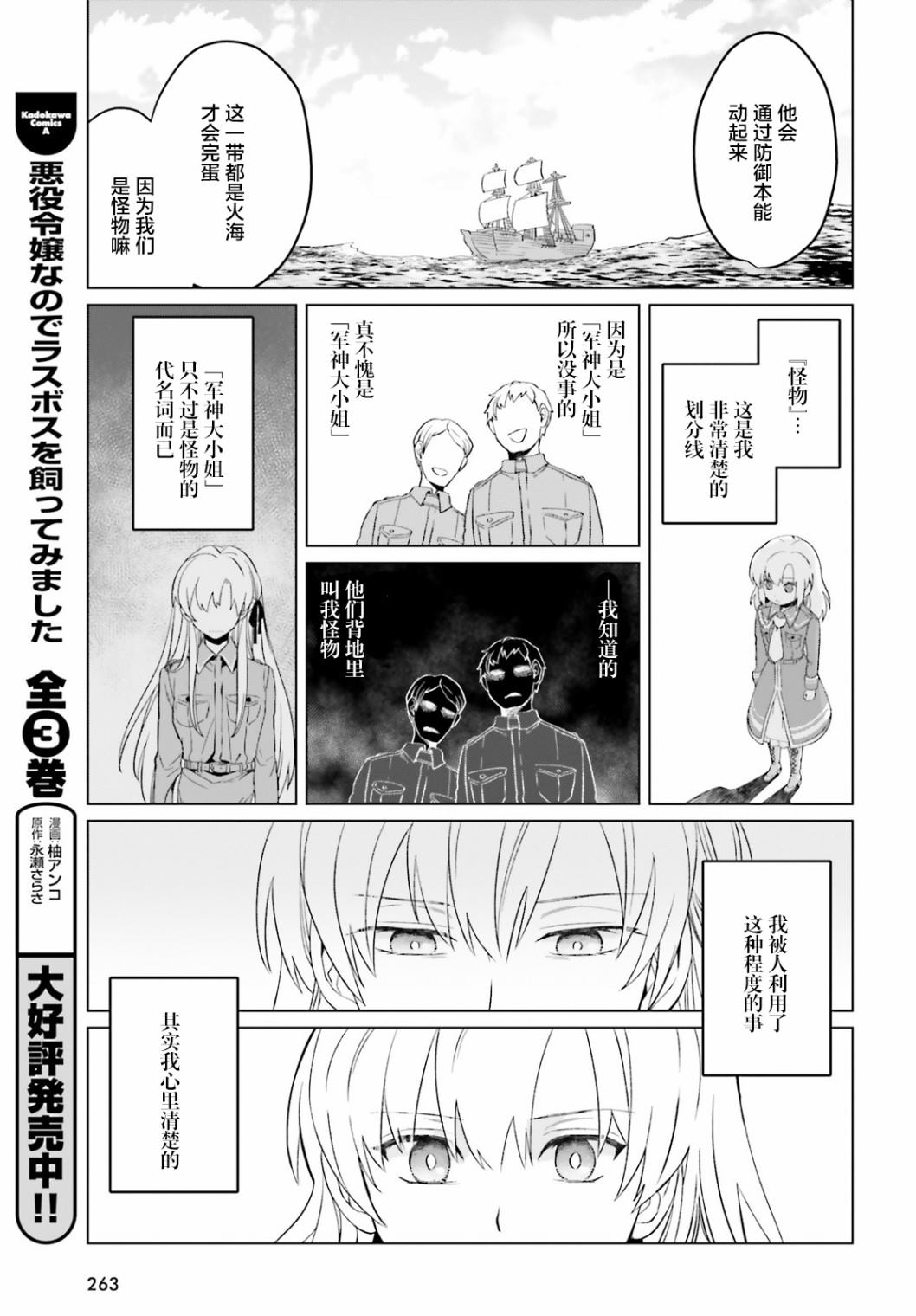 《重生大小姐正在攻略龙帝殿下》漫画最新章节第2话免费下拉式在线观看章节第【49】张图片