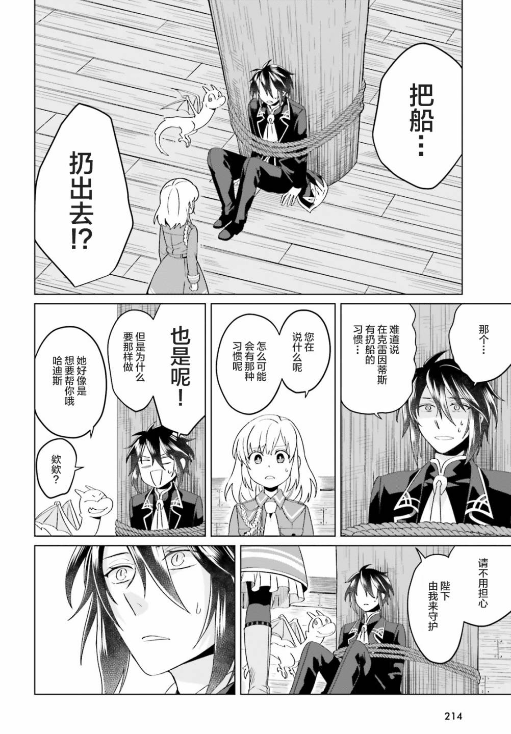 《重生大小姐正在攻略龙帝殿下》漫画最新章节第3话免费下拉式在线观看章节第【2】张图片