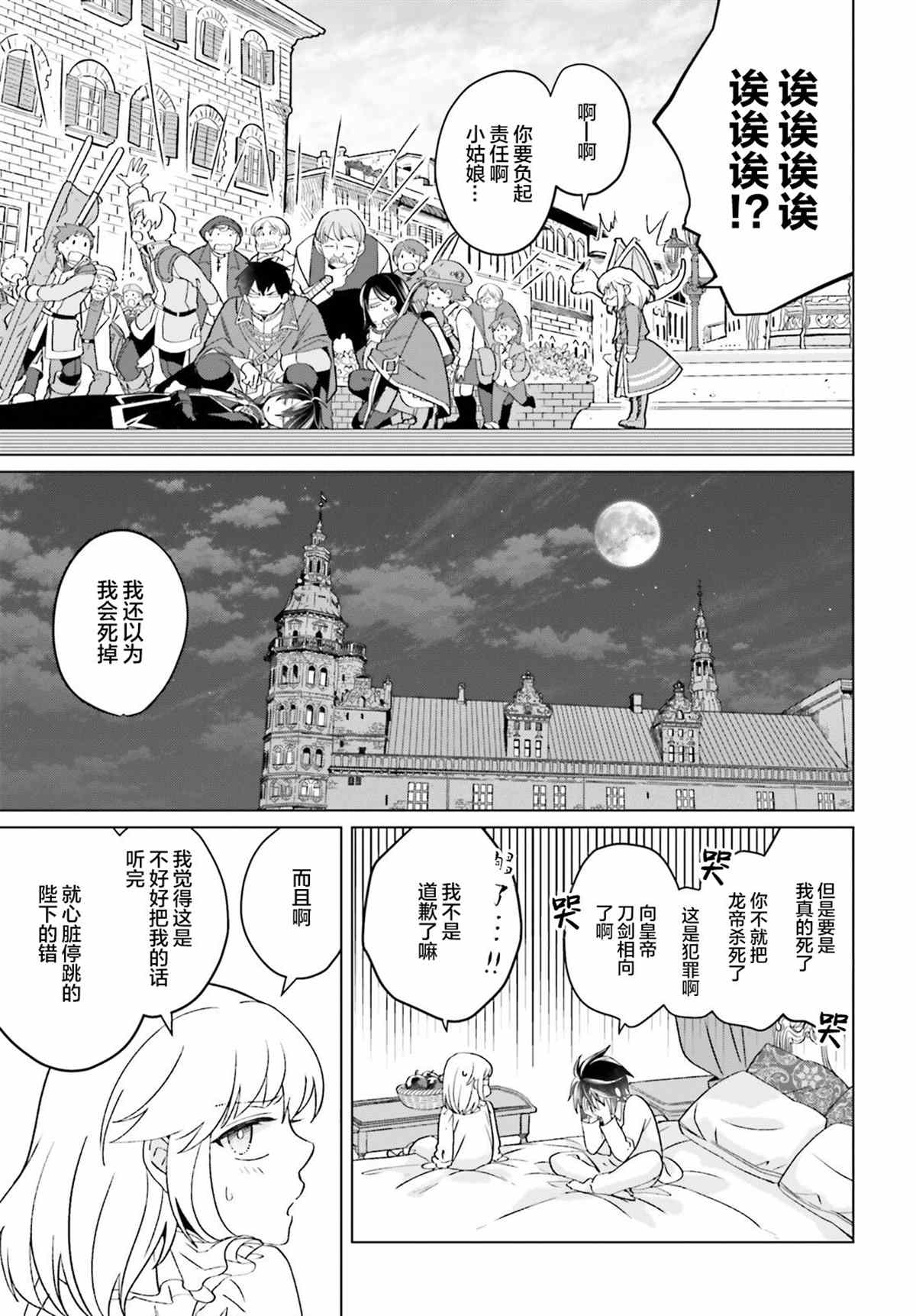 《重生大小姐正在攻略龙帝殿下》漫画最新章节第15话免费下拉式在线观看章节第【14】张图片