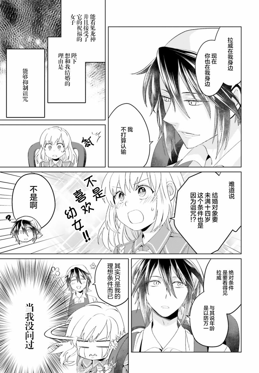 《重生大小姐正在攻略龙帝殿下》漫画最新章节第4话免费下拉式在线观看章节第【15】张图片