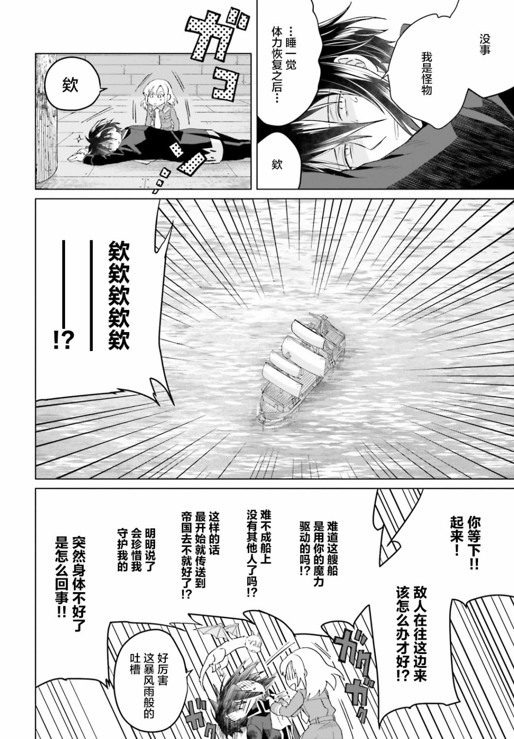 《重生大小姐正在攻略龙帝殿下》漫画最新章节第2话免费下拉式在线观看章节第【46】张图片