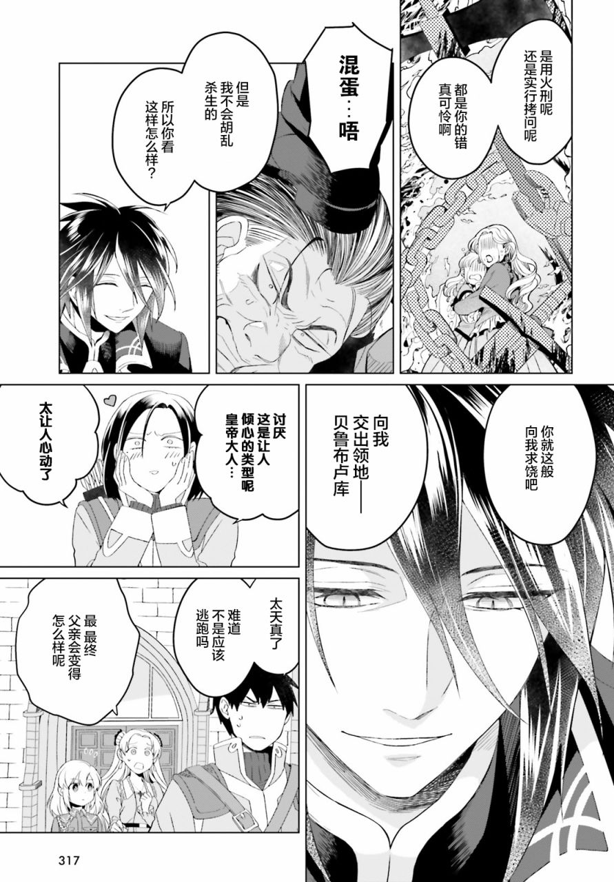 《重生大小姐正在攻略龙帝殿下》漫画最新章节第8话免费下拉式在线观看章节第【15】张图片