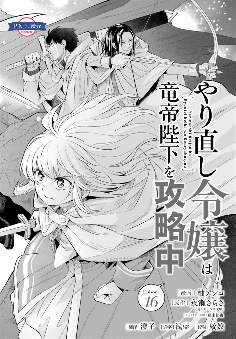 《重生大小姐正在攻略龙帝殿下》漫画最新章节第16话免费下拉式在线观看章节第【6】张图片