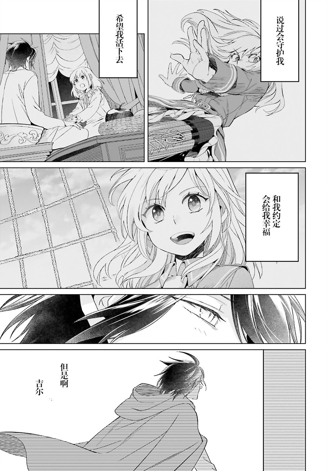 《重生大小姐正在攻略龙帝殿下》漫画最新章节第18话免费下拉式在线观看章节第【35】张图片