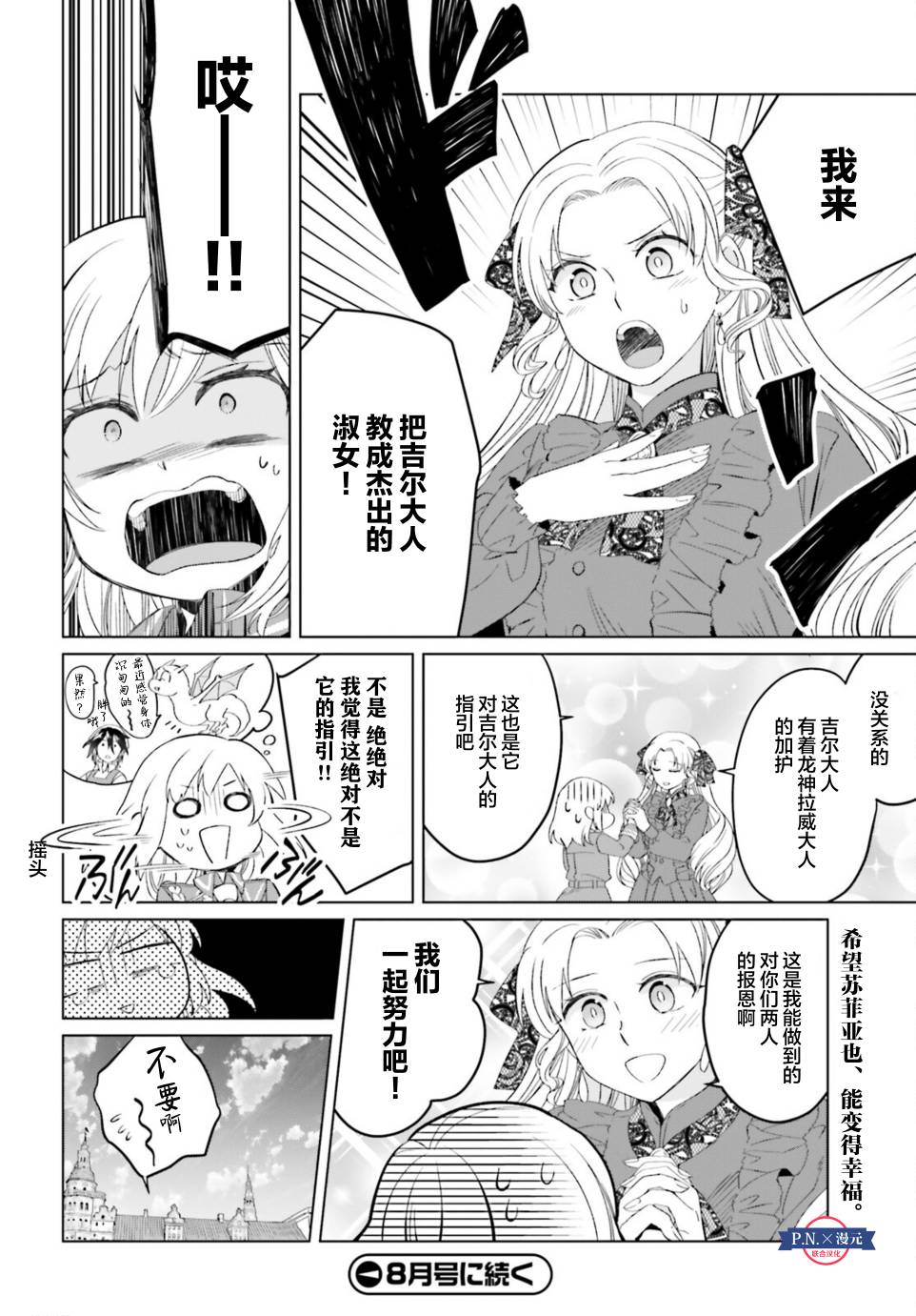 《重生大小姐正在攻略龙帝殿下》漫画最新章节第9.5话免费下拉式在线观看章节第【8】张图片