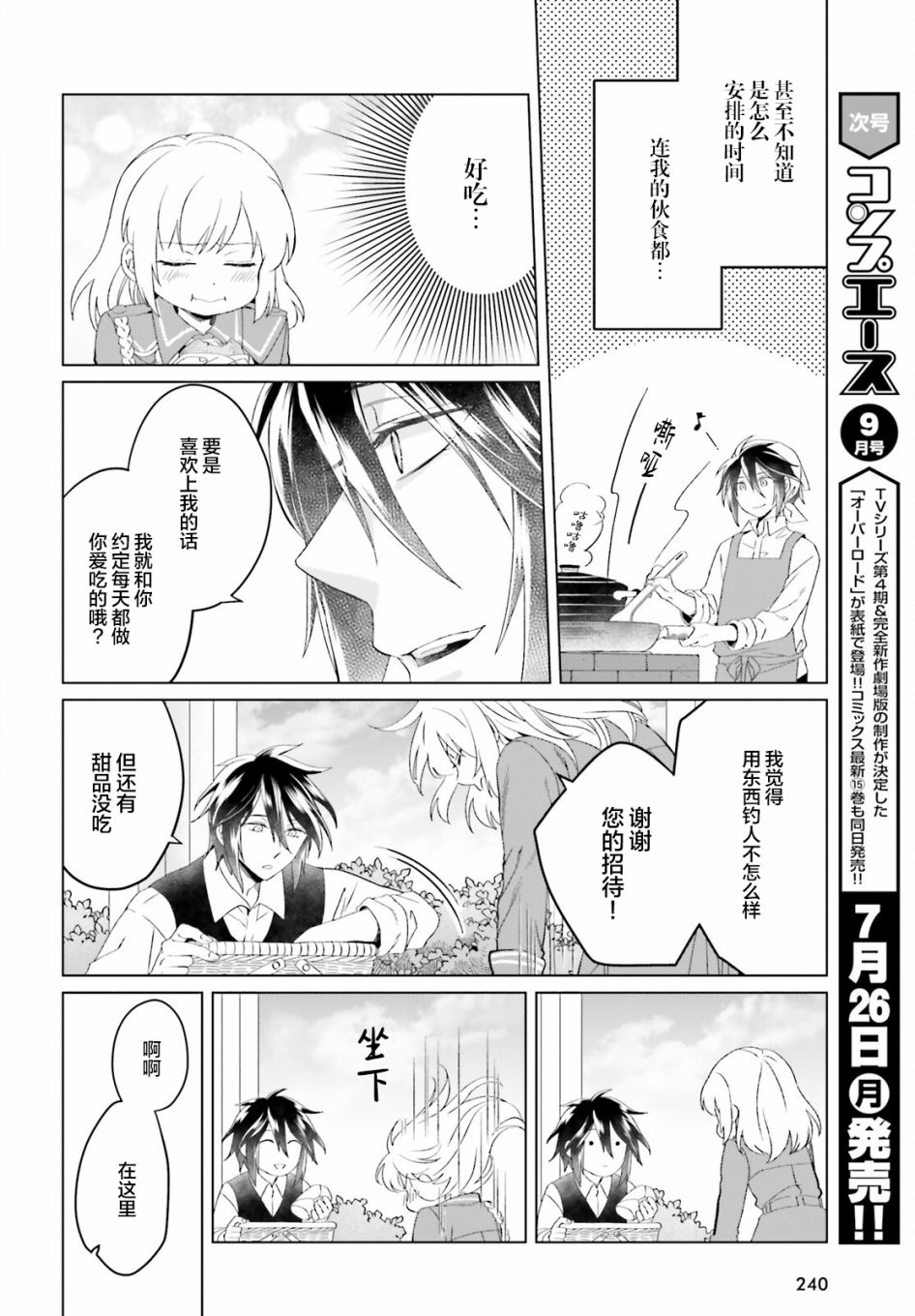 《重生大小姐正在攻略龙帝殿下》漫画最新章节第10话免费下拉式在线观看章节第【6】张图片