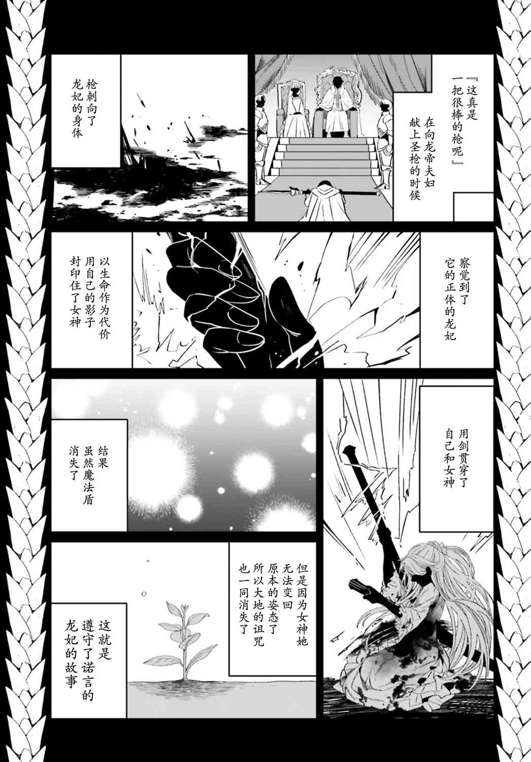 《重生大小姐正在攻略龙帝殿下》漫画最新章节第11话免费下拉式在线观看章节第【37】张图片