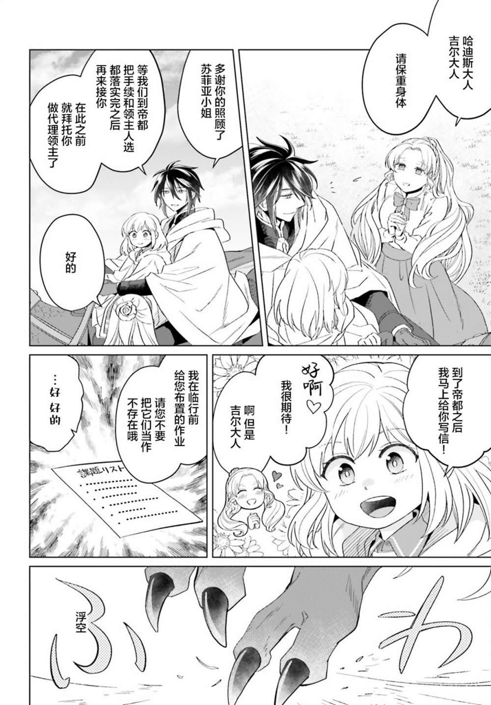 《重生大小姐正在攻略龙帝殿下》漫画最新章节第16话免费下拉式在线观看章节第【22】张图片