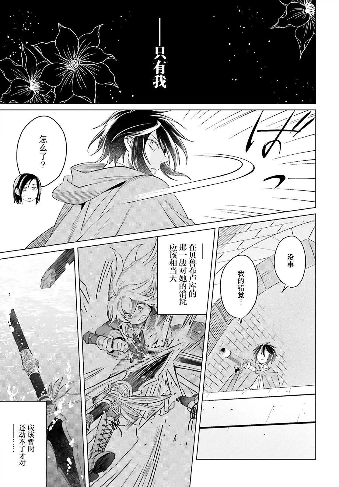 《重生大小姐正在攻略龙帝殿下》漫画最新章节第18话免费下拉式在线观看章节第【33】张图片