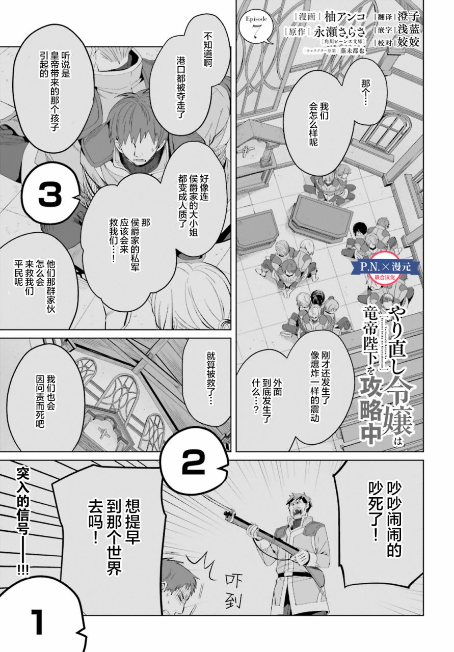 《重生大小姐正在攻略龙帝殿下》漫画最新章节第7话免费下拉式在线观看章节第【1】张图片